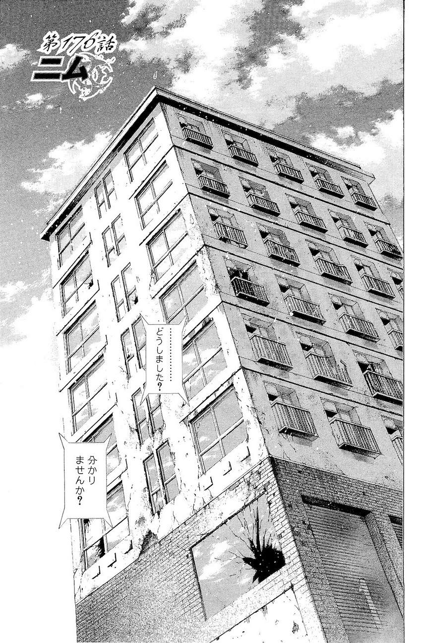 Usogui - Chapter Volume_17 - Page 6